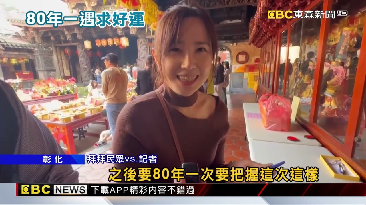 冬至撞天赦日 「80年一遇」最強吉日！ 民眾求財補運 @newsebc