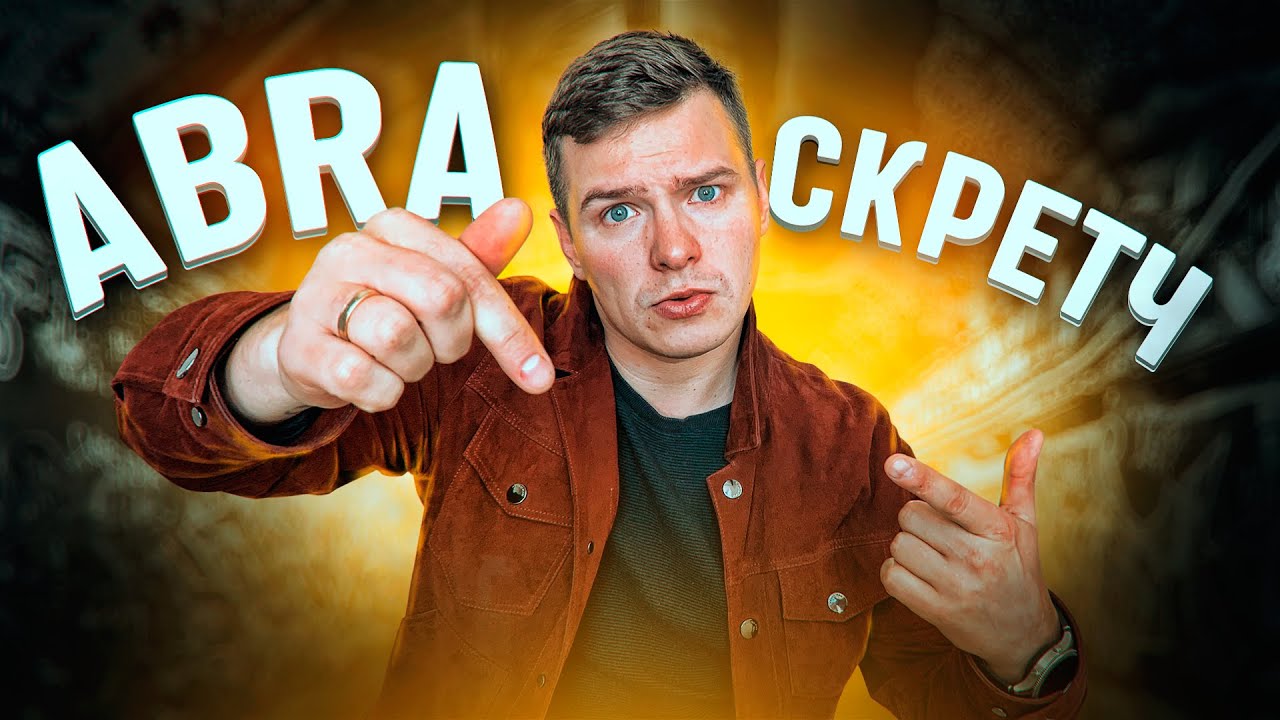 Как сделать СКРЕТЧ битбоксом? ABRA scratch beatbox Фокин BeatWell BBX4ALL