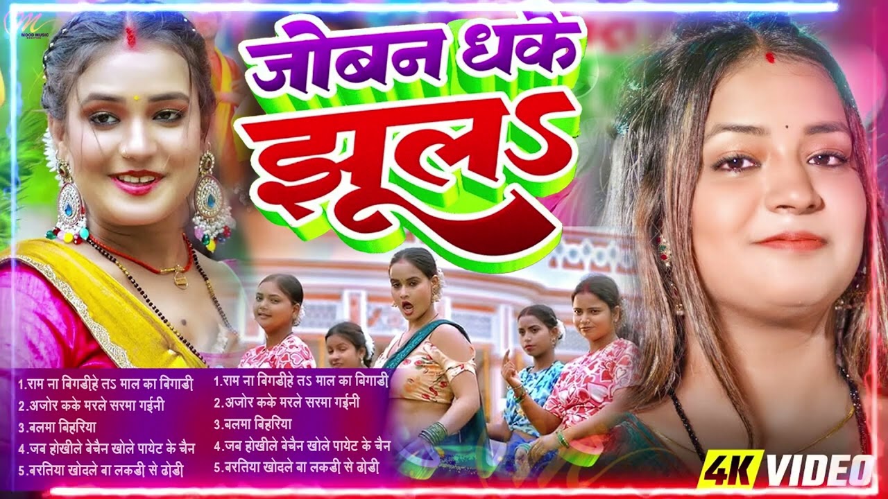 #Video Best Of भोजपुरी Dj #Nonstop #आर्केस्ट्रा New Bhojpuri Nonstop #jukebox #Bhojpuri Gana