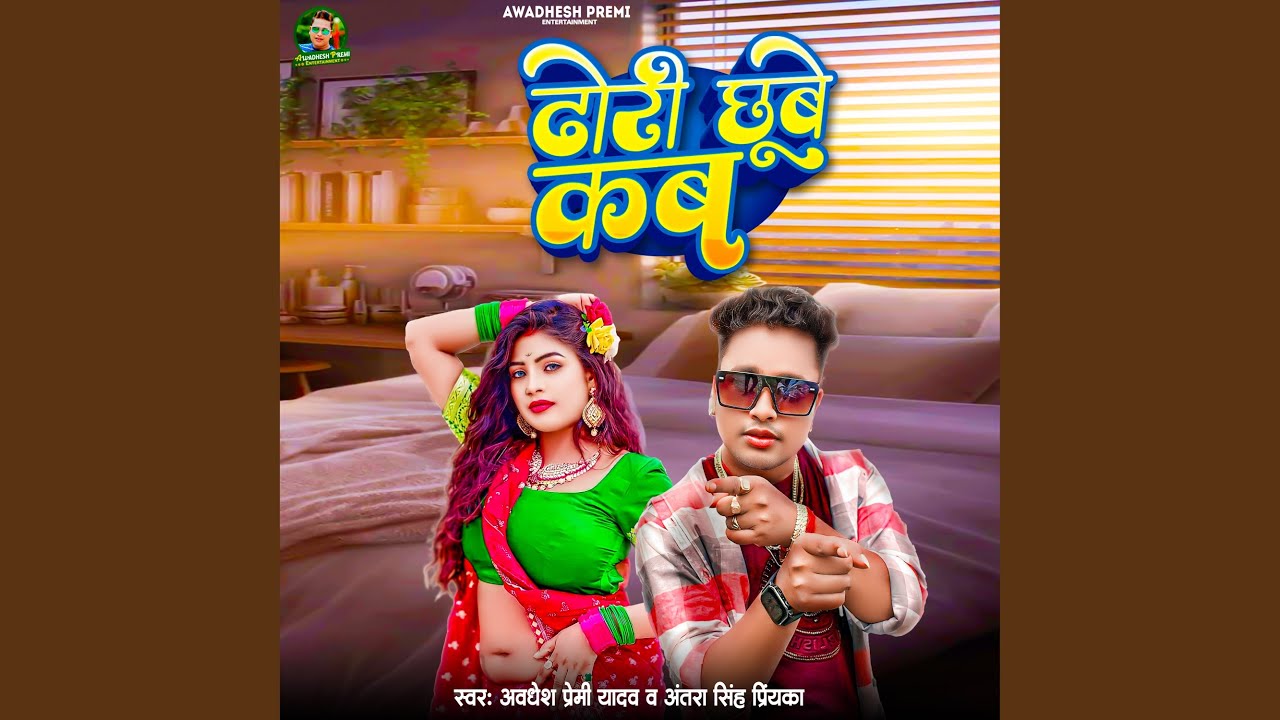 Dhori Chhube Kab