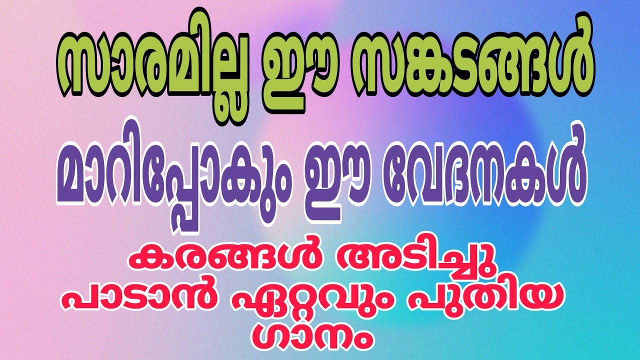 സാരമില്ല ഈ സങ്കടങ്ങൾ // CHRISTIAN DEVOTIONALS SONG//5/03/ 2023#shortfeed #youtubeshorts #song