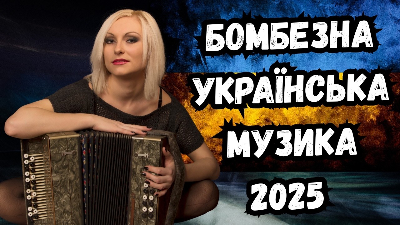 Оце Музон 👍 Кайфуй Від цих Пісень 😎 | Український Шансон • Новинки 2026 🇺🇦