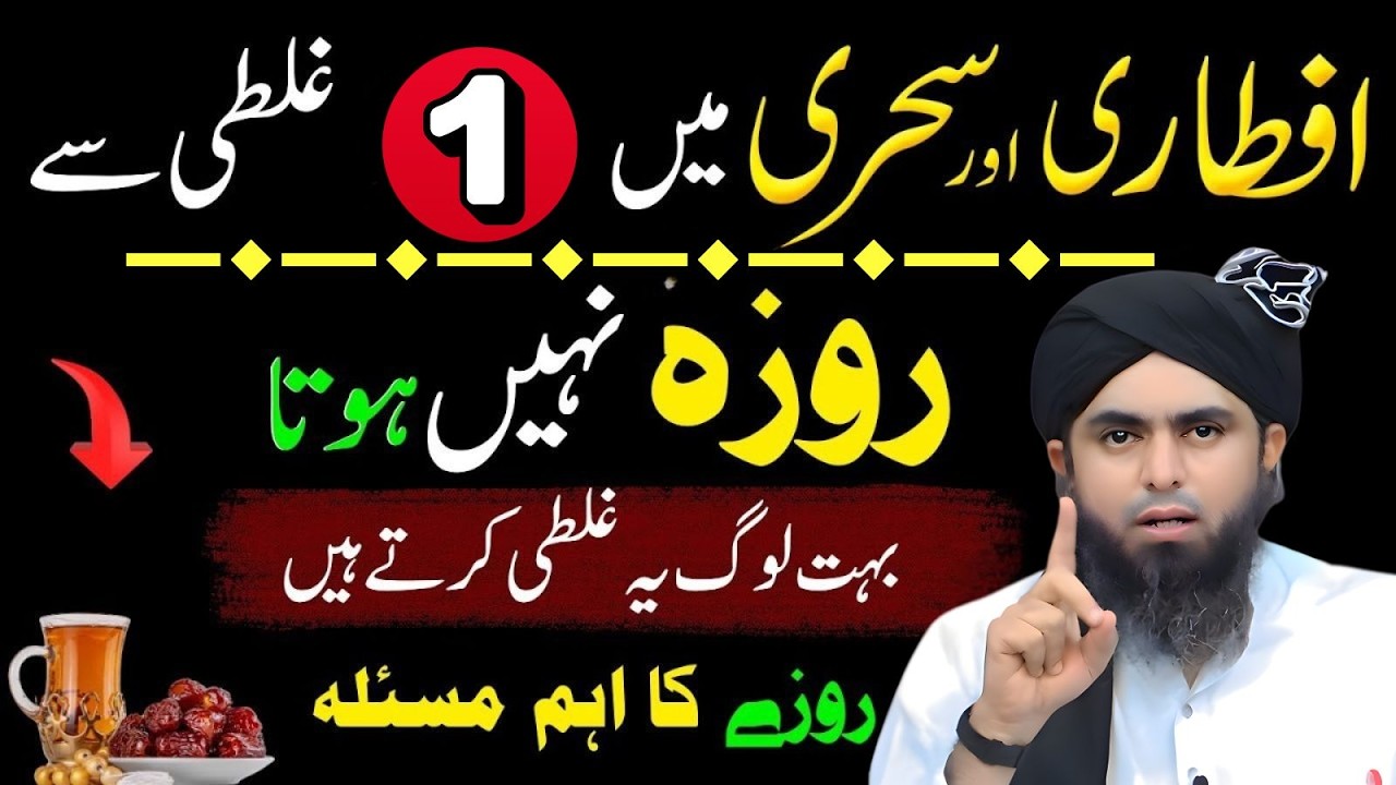 Sehri Ya Iftari Mein Yeh 1 Ghalti 😳 | Roza Nahi Hota? | Muhammad Ali Mirza 2026