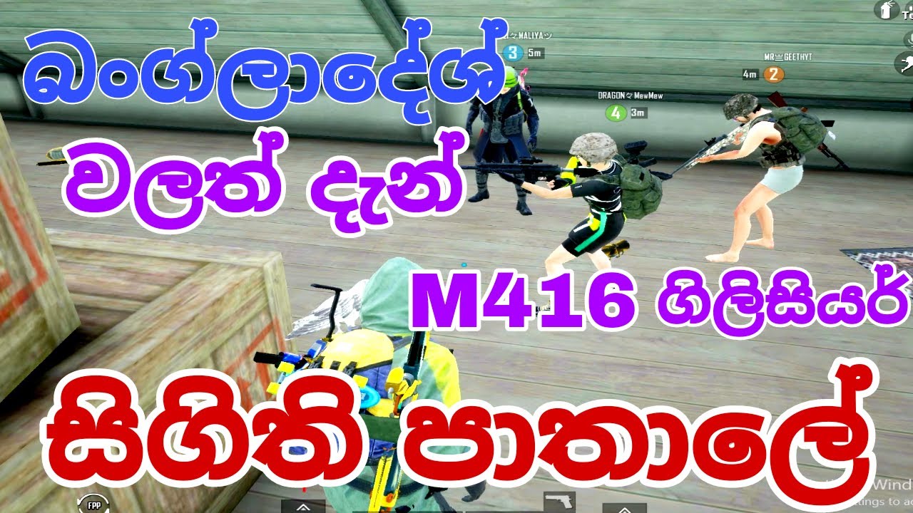 PUBG Mobile Sinhala Gameplay (Part 150)