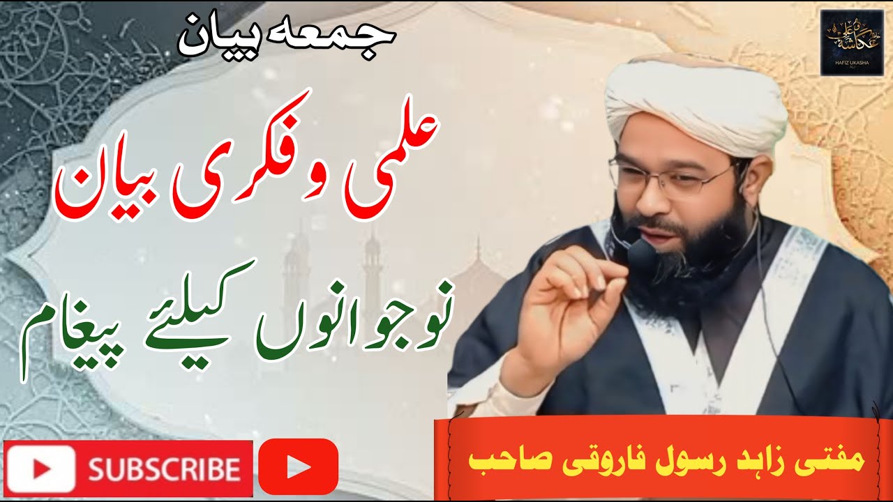Ahle Islam ke liye Paigham [ Mufti Zahid Rasool Farooqi ] 