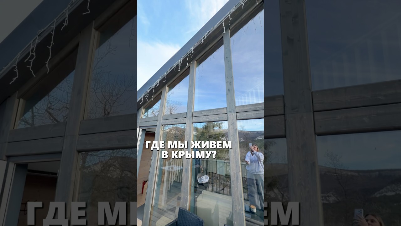 Где остановиться в Крыму?