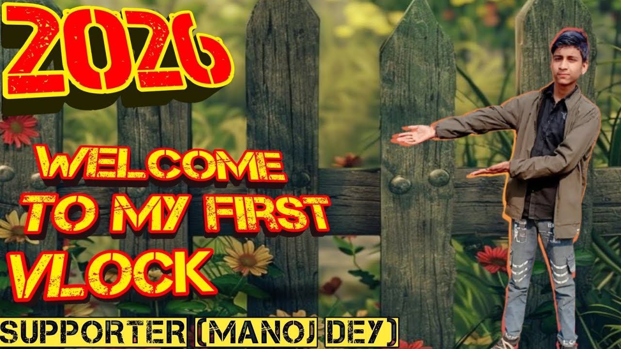 2026 welcome to my first Vlog | supporter Manoj Dey | please subscribe to my new youtube channel |