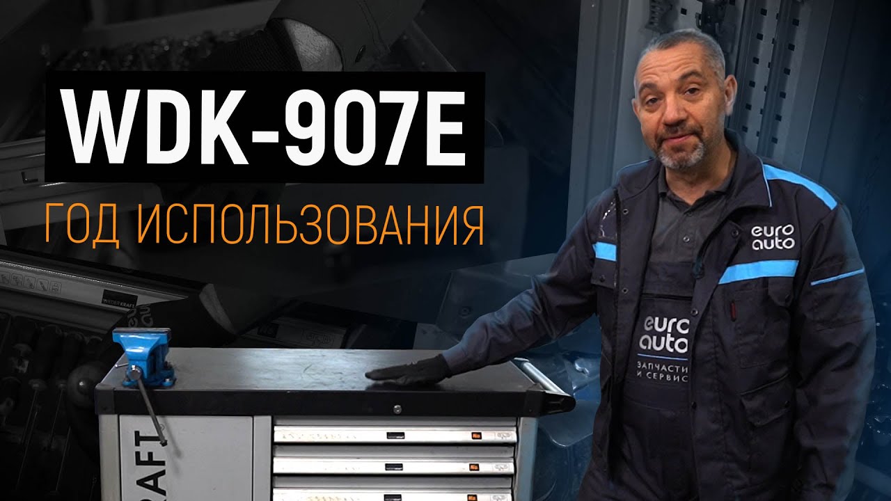 Тележка инструментальная Wiederkraft WDK-907Е - ОТЗЫВ после года работы