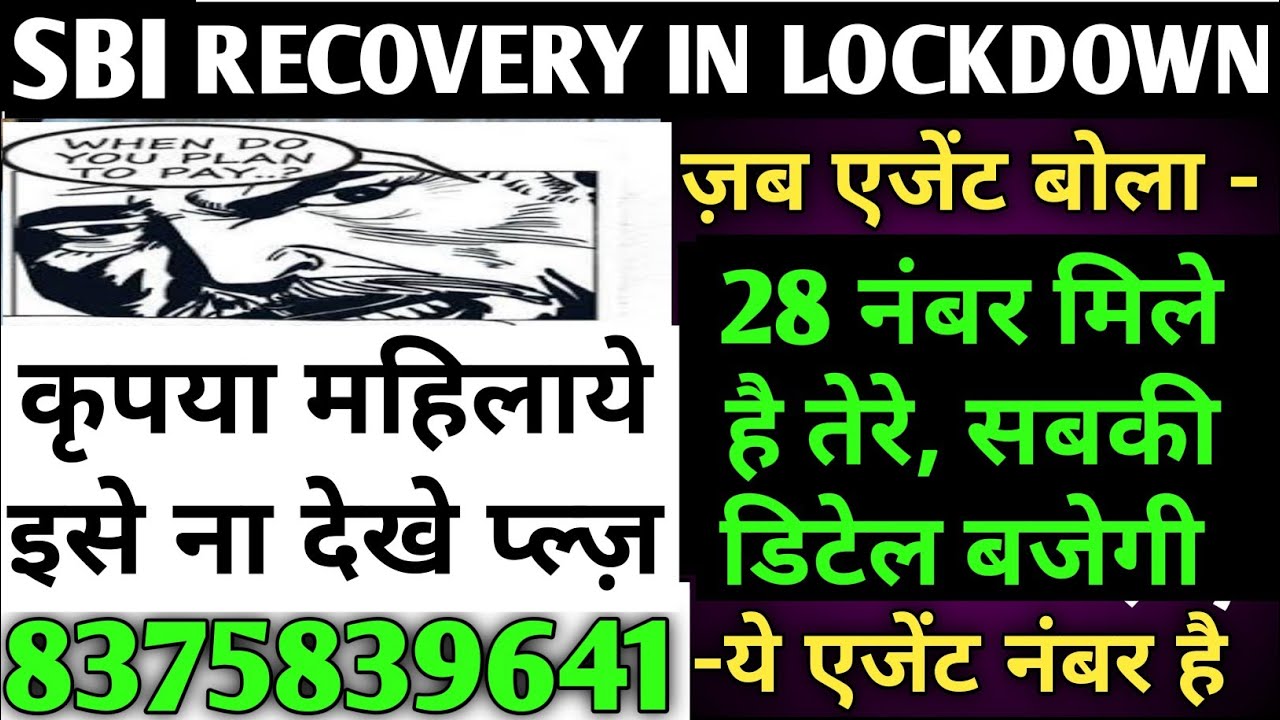 sbi card Manhandling | sbi card recovery | sbi card recovery agent |