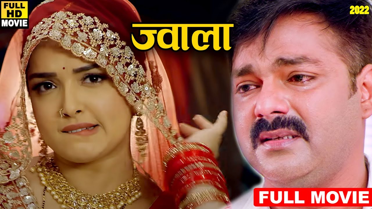 जवाला (2022) पवन सिंह की सबसे बड़ी दर्दनाक फिल्म भूल के भी अकेले न देखें 2022