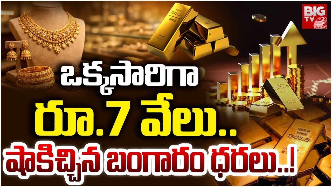 Gold Price Hike In Today Market | Today Gold & Silver Price Hike | Gold Price Today | BIG TV