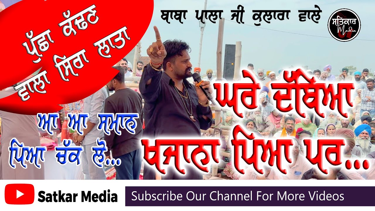 Baba Pala Ji Kularan Wale | ਵੀਰਵਾਰ ਦੀ ਚੌਕੀ ਰੇਤਗੜ ਦਰਗਾਹ | Pala Baba Ji Kularan Wale | Retgarh Dargah
