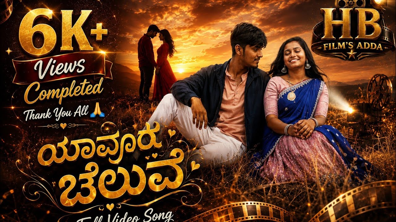 Yavura Cheluve Video Song_Nenapina Aleyalli _H B Nayak_H B FILM'S ADDA #shorts #shortvideo #song