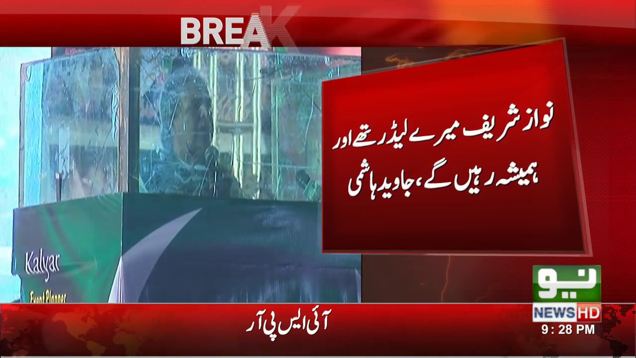 Javed Hashmi rejoins PMLN | Neo News HD
