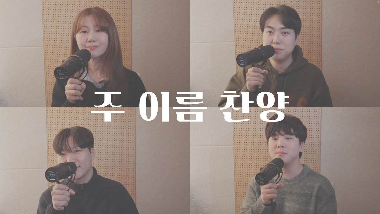  주 이름 찬양(Blessed Be Your Name) | 더센트(The Scent)