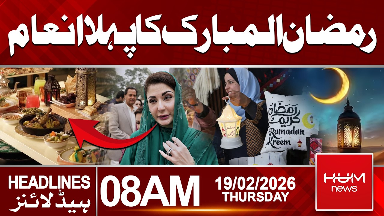 Ramadan’s First Gift | Maryam Nawaz | 8 AM Headlines | Hum News | Pakistan