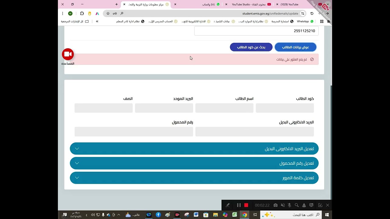 دور مسئول الحكومة فى تغيير كلمة مرور الايميل الموحد للطالب