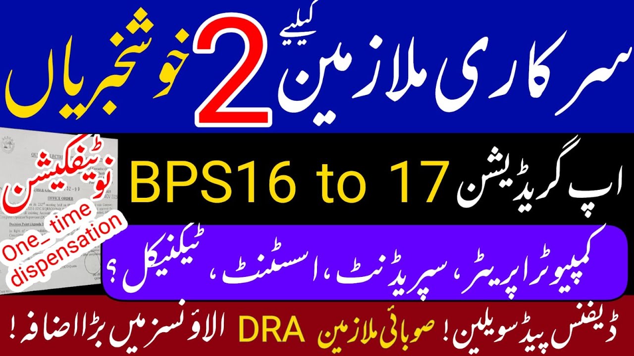 Upgradation notification | one time dispensation from BPS16 to17 | dra updates | allowance increase