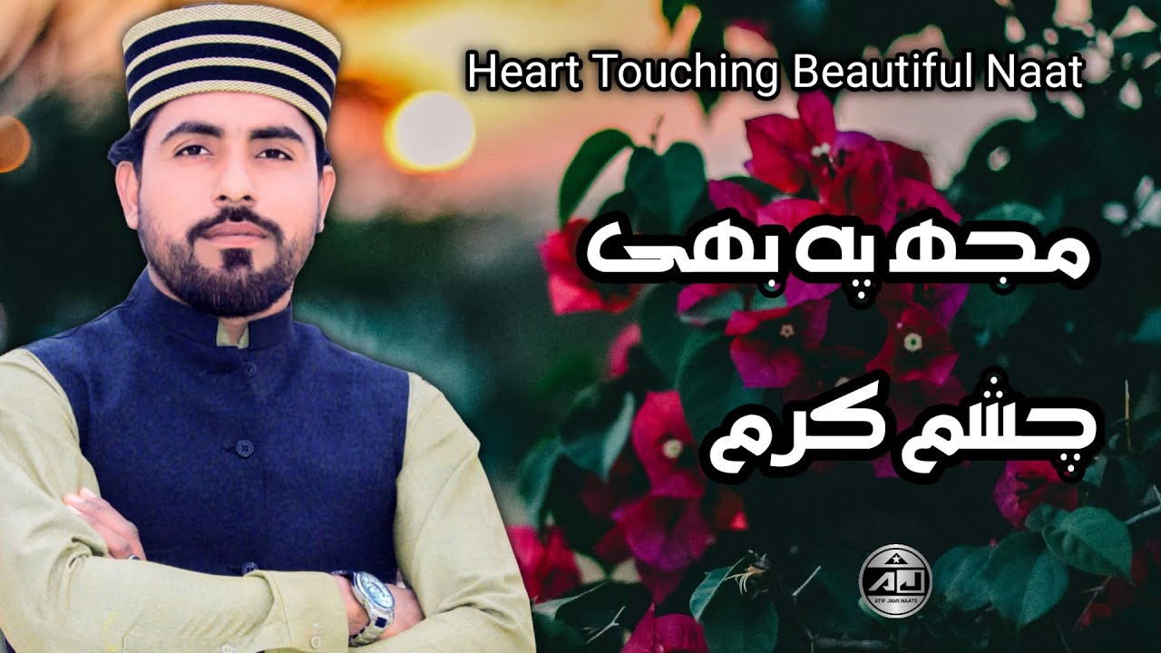 Heart Touching Beautiful Naat - Muj Pa Bhi Chashme Karam