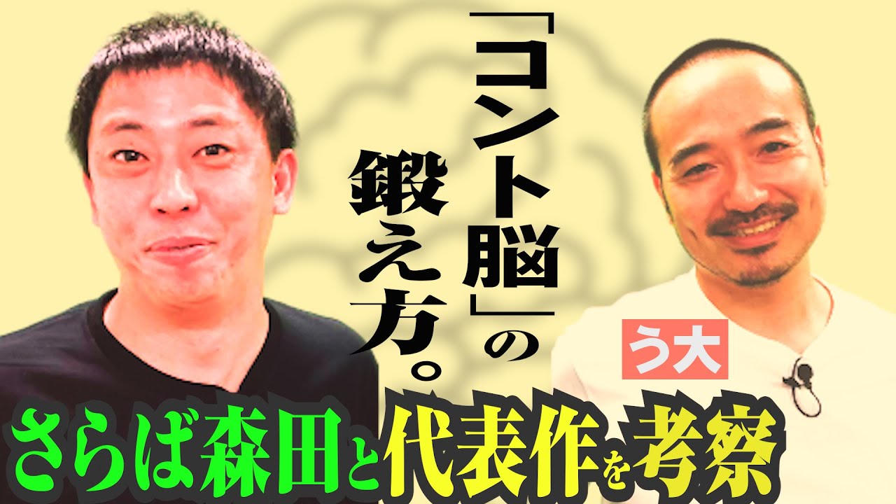 う大がさらばネタ【ぼったくりバー】を本人と考察。