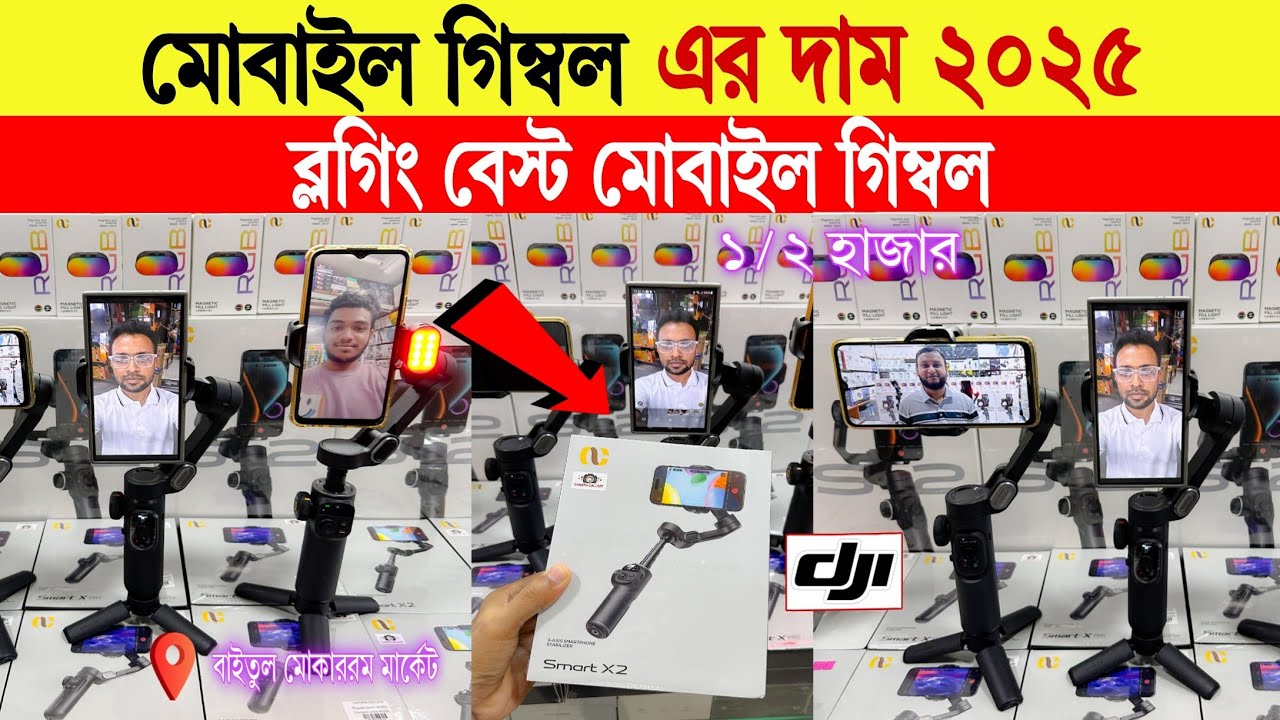 Mobile gimbal🔥price in bangladesh | mobile gimbal | smartphone gimbal | mobile gimbal price 2025