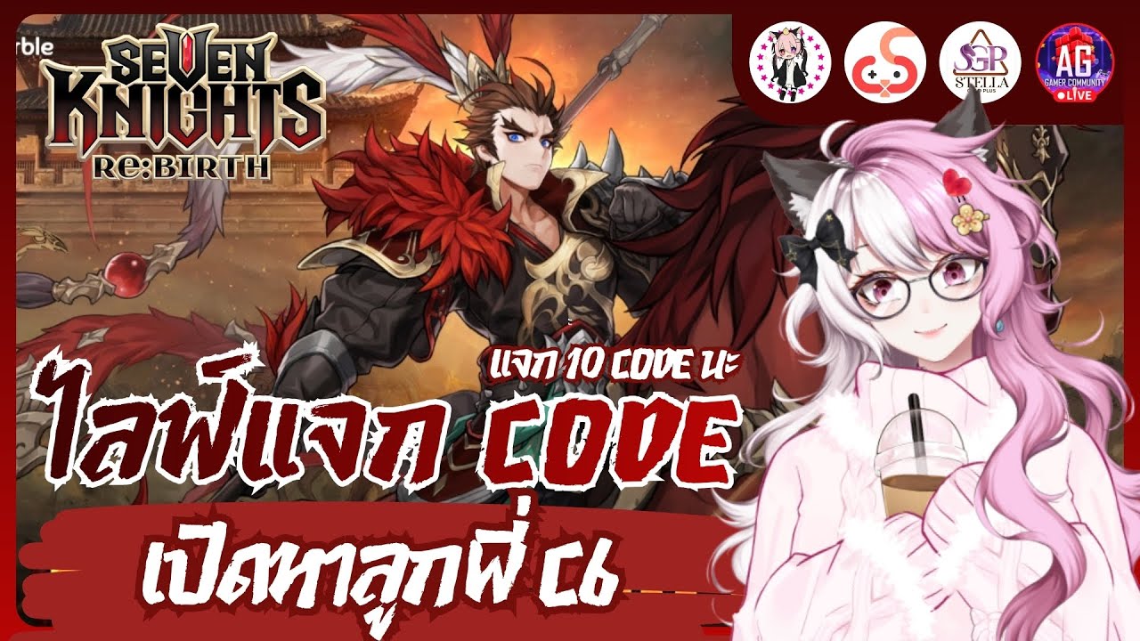 🔴[ LIVE ] Seven Knight Rebirth แจก Code ประจำเดือน !! | PinkStar Vtuber #aggc #7knightrebirth