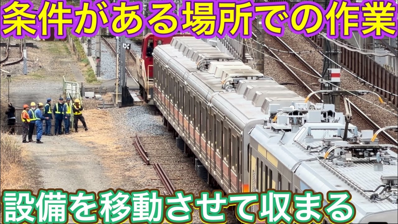 普段は入線しない線路を使った一連の流れとは？！坂道から逆に押すと準備が完了した