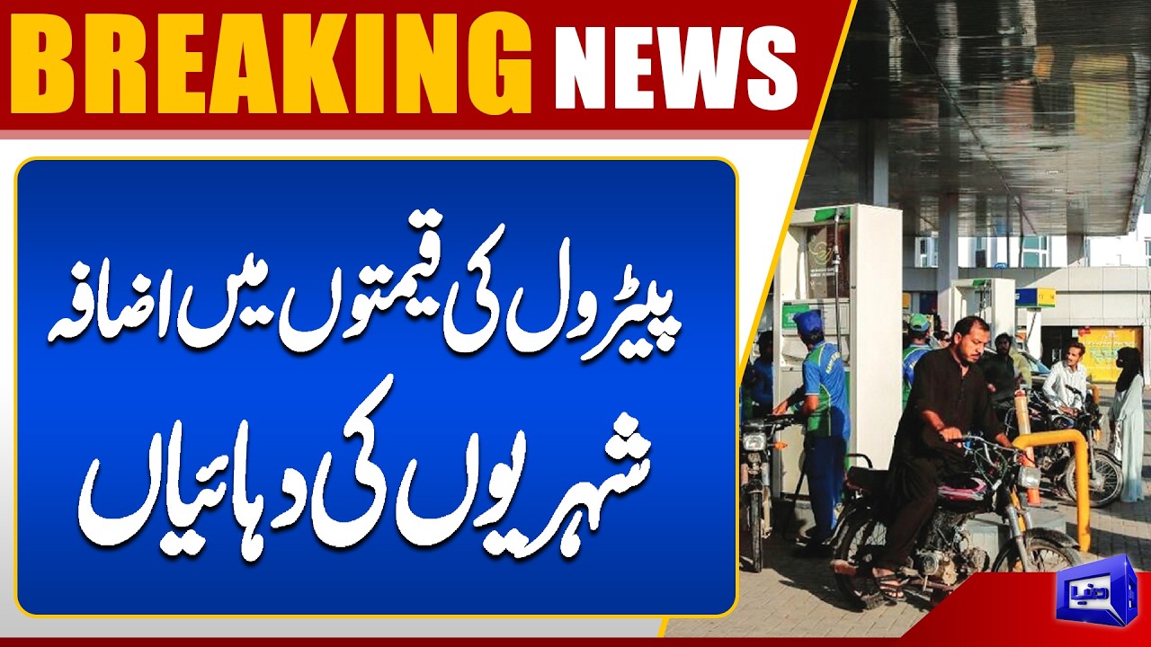Petrol & Diesel Prices Increased | Latest Prices | Breaking News | Dunya News