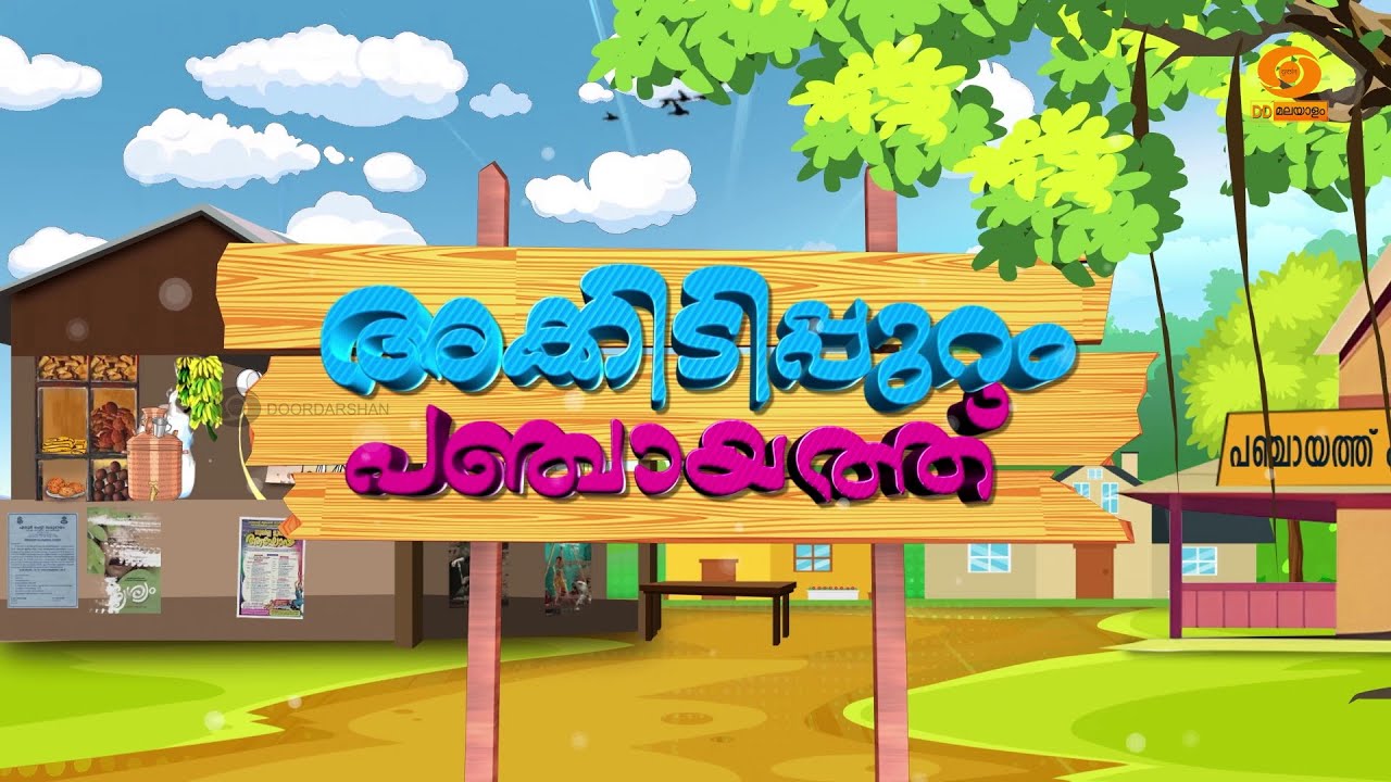 Akkidippuram Panchayat || EP 01 || Promo || #akkidippurampanchayat