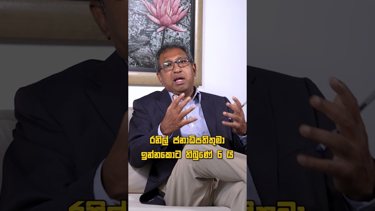 ආර්ථිකය කියන තරම් ශක්තිමත්ද? රුපියලට කුමක්ද මේ වෙන්නෙ?