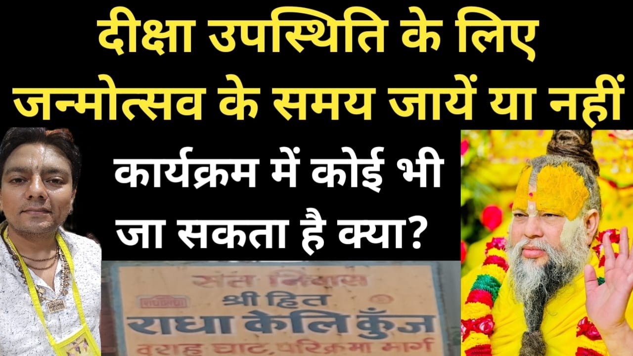 pujjya shri premanand ji maharaj janmotsav l diksha upasthiti l diksha nivedan l radha keli kunj l