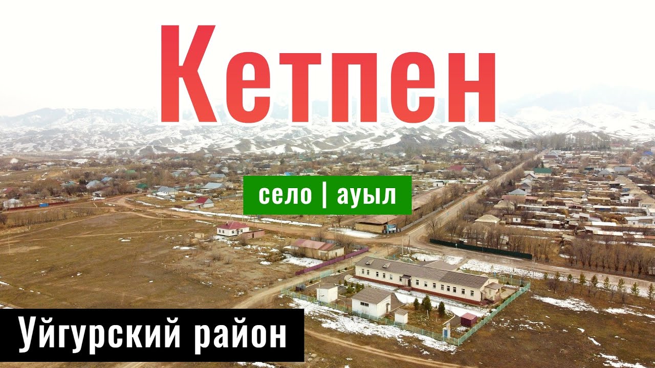 Кетмень | Село Кетпен, Уйгурский район, Алматинская область, Казахстан, 2024 год.
