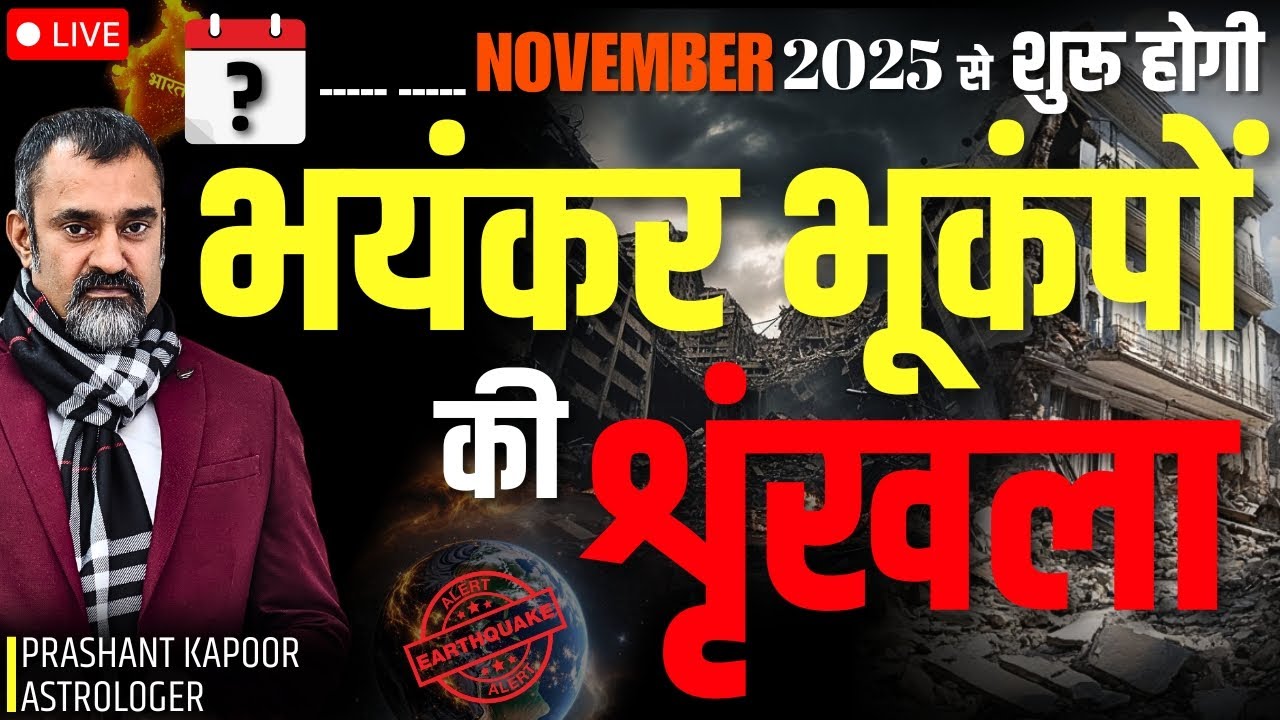 Global Tremors & Earthquakes Ahead? What November 2025 Astrology Reveals | Prashant Kapoor LIVE