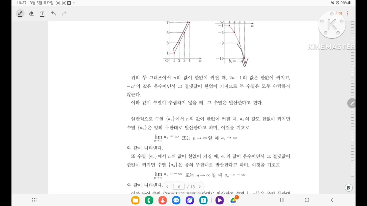 미적-1.1.1수열의 극한