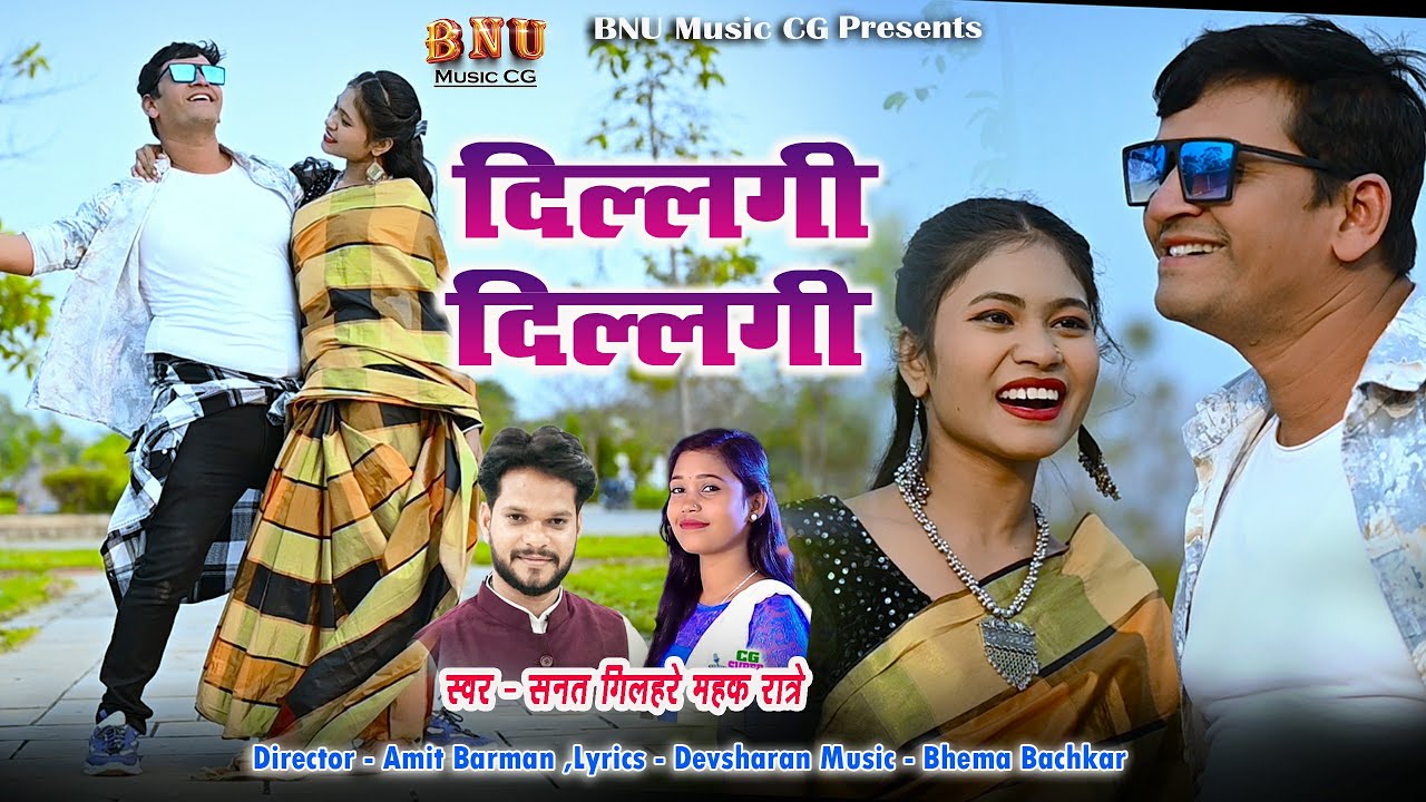 दिल्लगी दिल्लगी  II Dillagi Dillagi II Singer - Sanat Gilhare & Mahak Ratre II New Cg Song 2024