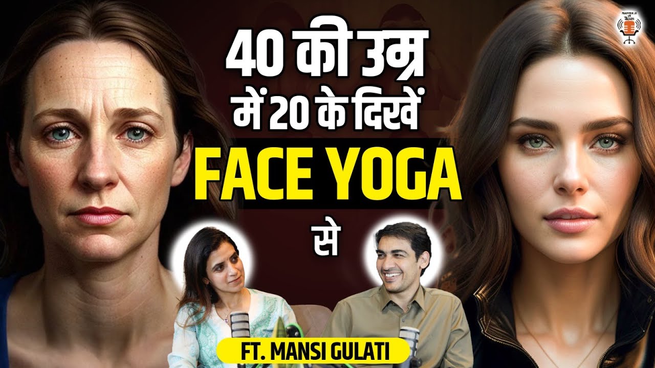 40 की उम्र में 20 के दिखें FACE YOGA से | Learn ANTI-AGEING | Master Ji Ki Baithak #podcast