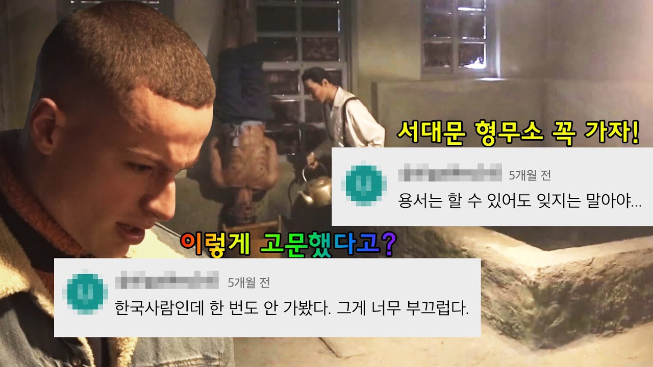 황금같은 휴일이 풍성한 5월! 하루정도는 서대문 형무소에 가자!! #어서와한국은처음이지 EP309 외