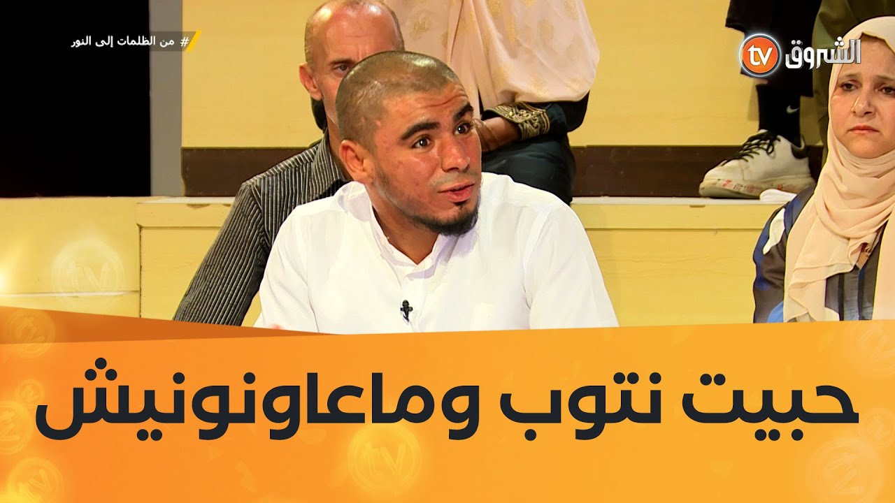 شحال صعيبة كي تحب توب وماتلقاش لي يوقف معاك !! 💔💔 عبد الغني يبكي كل من في البلاطو بكلامه 😭😭