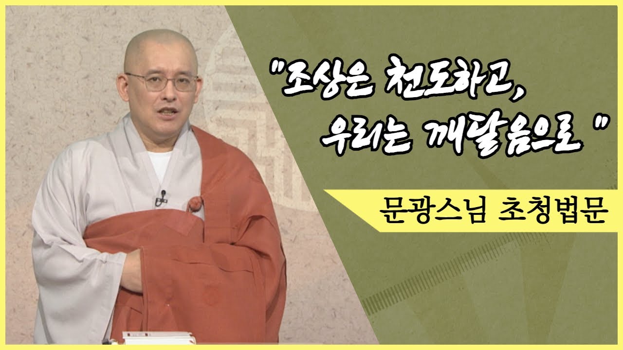 백중 입재 초청법문 - 
