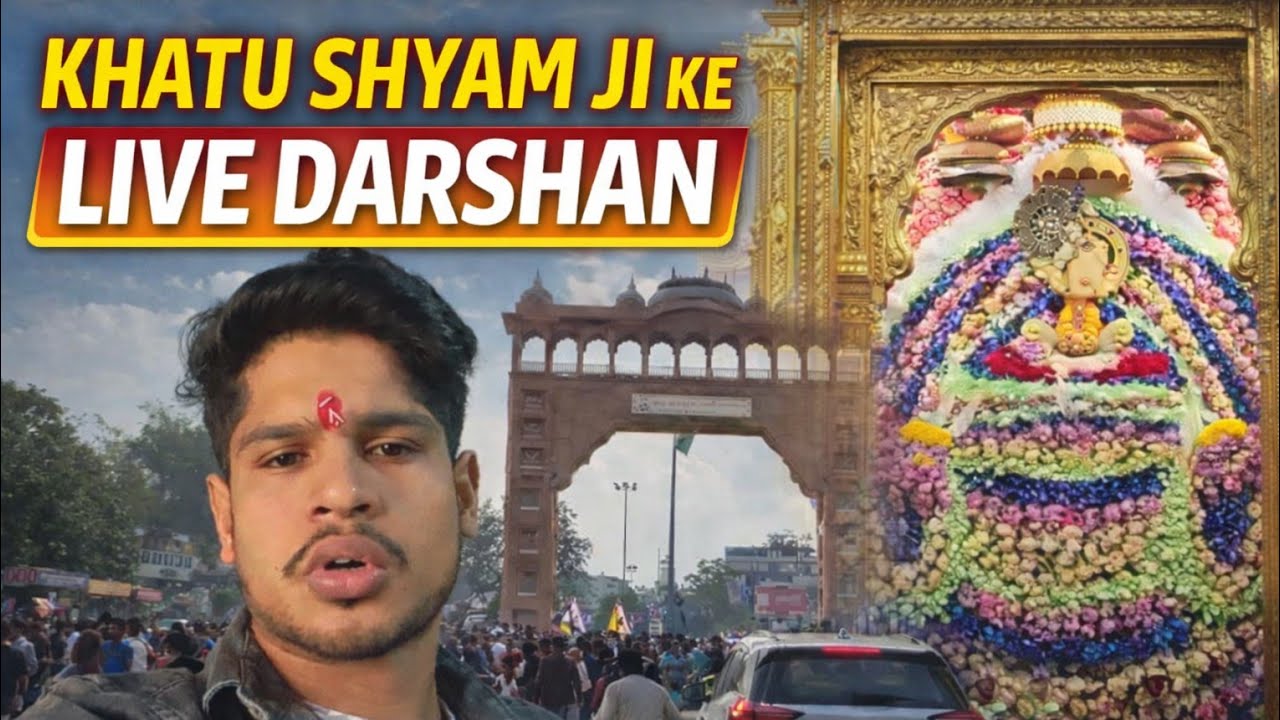 Vlog day 27 .khatu shyam baba ke live darshan 😍❤️‍🩹#khatushyam #shyambaba #vlog #dailyvlog #vloglife