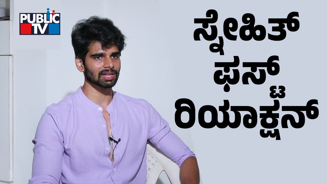 Snehith First Reaction After Elimination From Bigg Boss Kannada Season 10 | Public TV