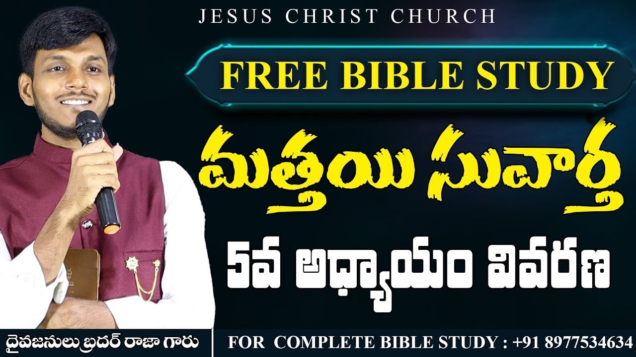 మత్తయి 5 వివరణ - Telugu Free Bible Study | JC Church Telugu Free Bible Study #telugubiblestudy