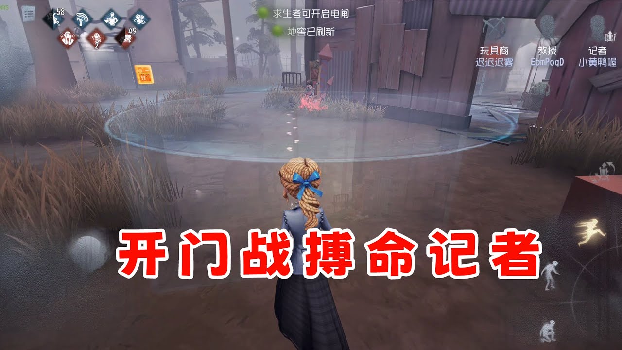第五人格：开门战有搏命有相机的记者了解一下，伊宝底裤都输光了