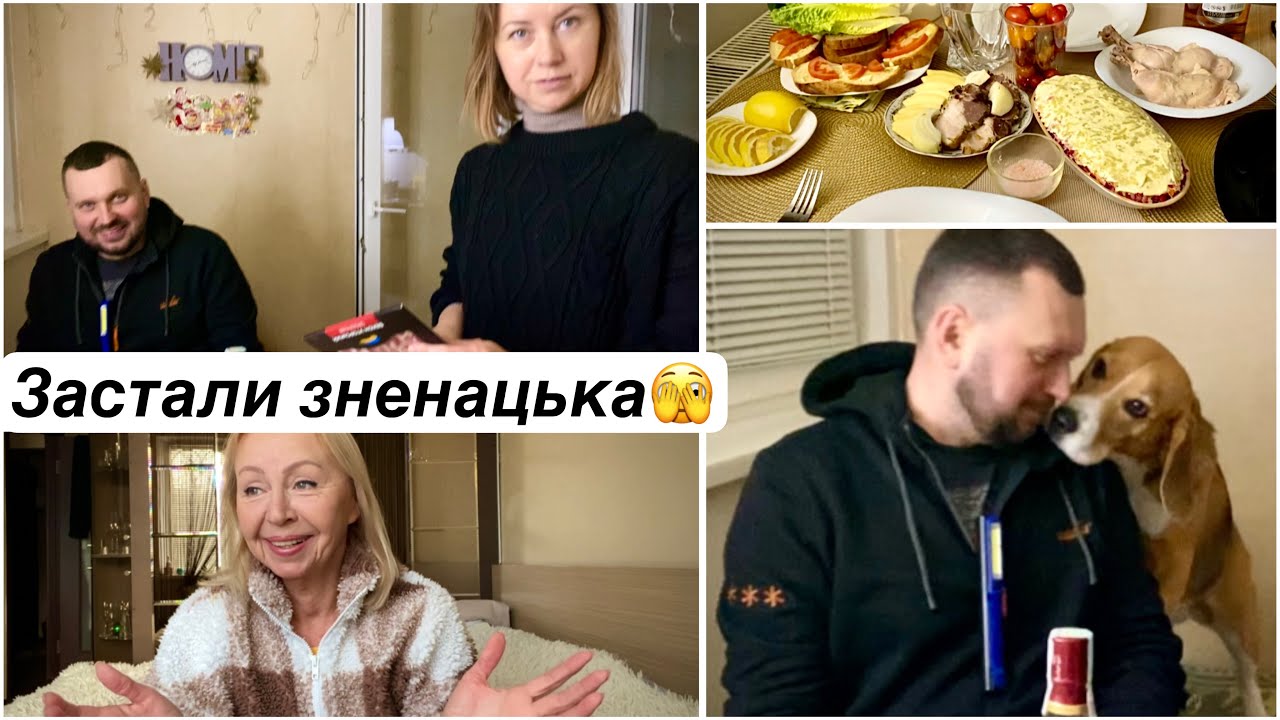 Зятю - варені окорочка, а для доці - мʼясо по французькі 😂