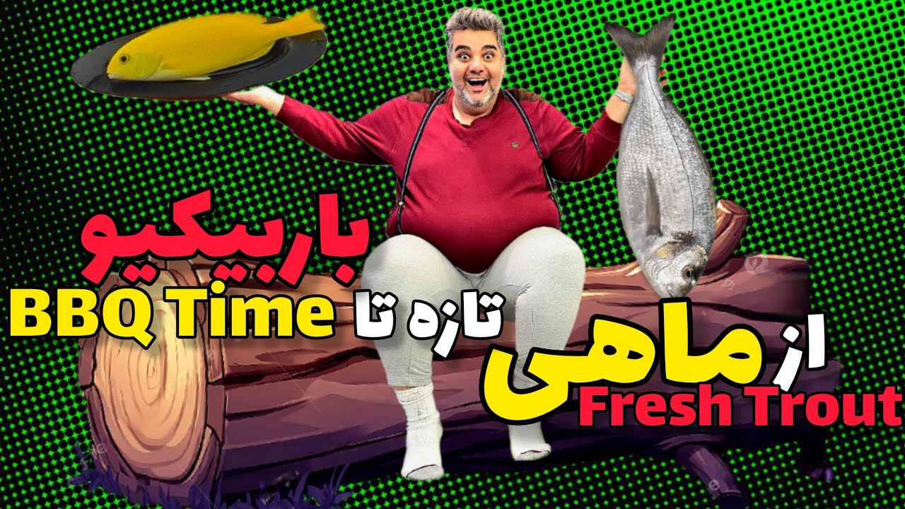 صبح نوچاه، ظهر ویلا؛ قزل‌آلای تازه، کباب عالی!