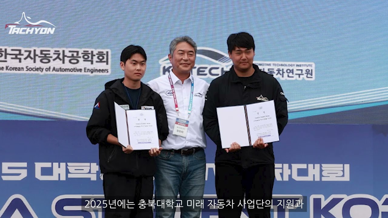 충북대학교 자작자동차 동아리 타키온 인터뷰 영상