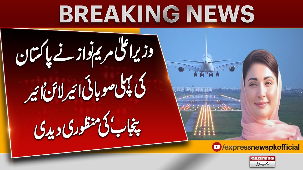 Maryam Nawaz Approves Air Punjab – Pakistan’s First Provincial Airline! | Pakistan News