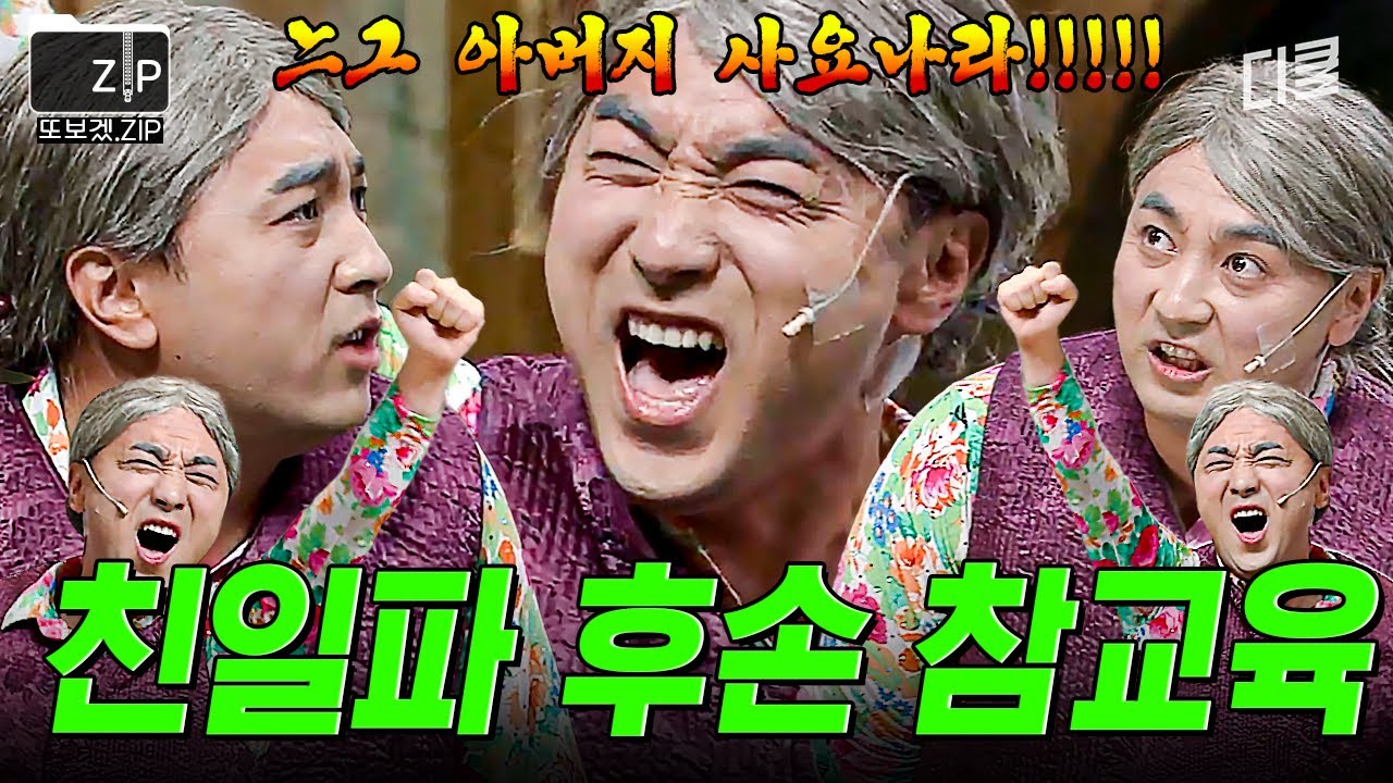 美친 말빨로 친일파 후손 순살 만들어버리기👊 《핼머니》 황제성 레전드 모음.zip | 코미디빅리그