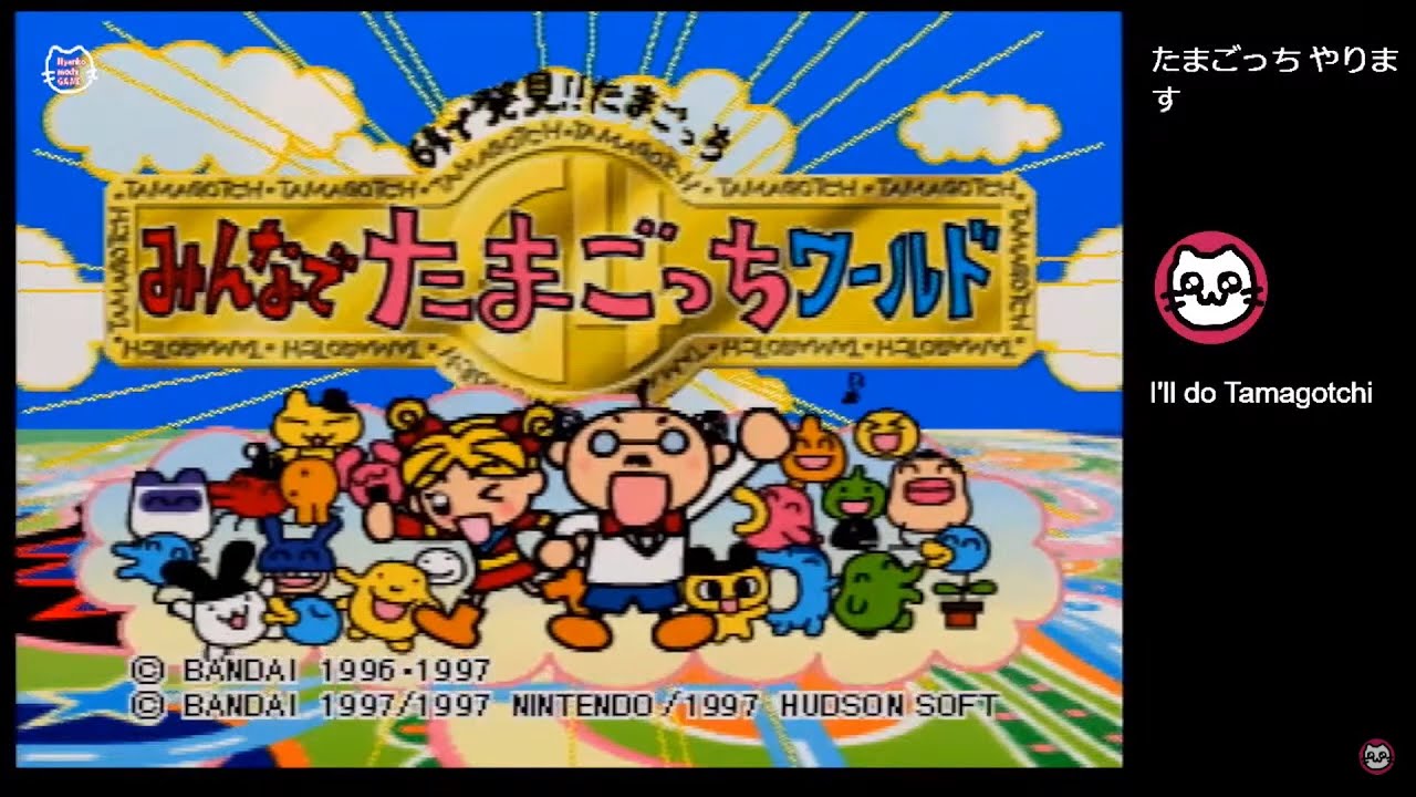 (1)64で発見!!たまごっち みんなでたまごっちワールド( N64 )