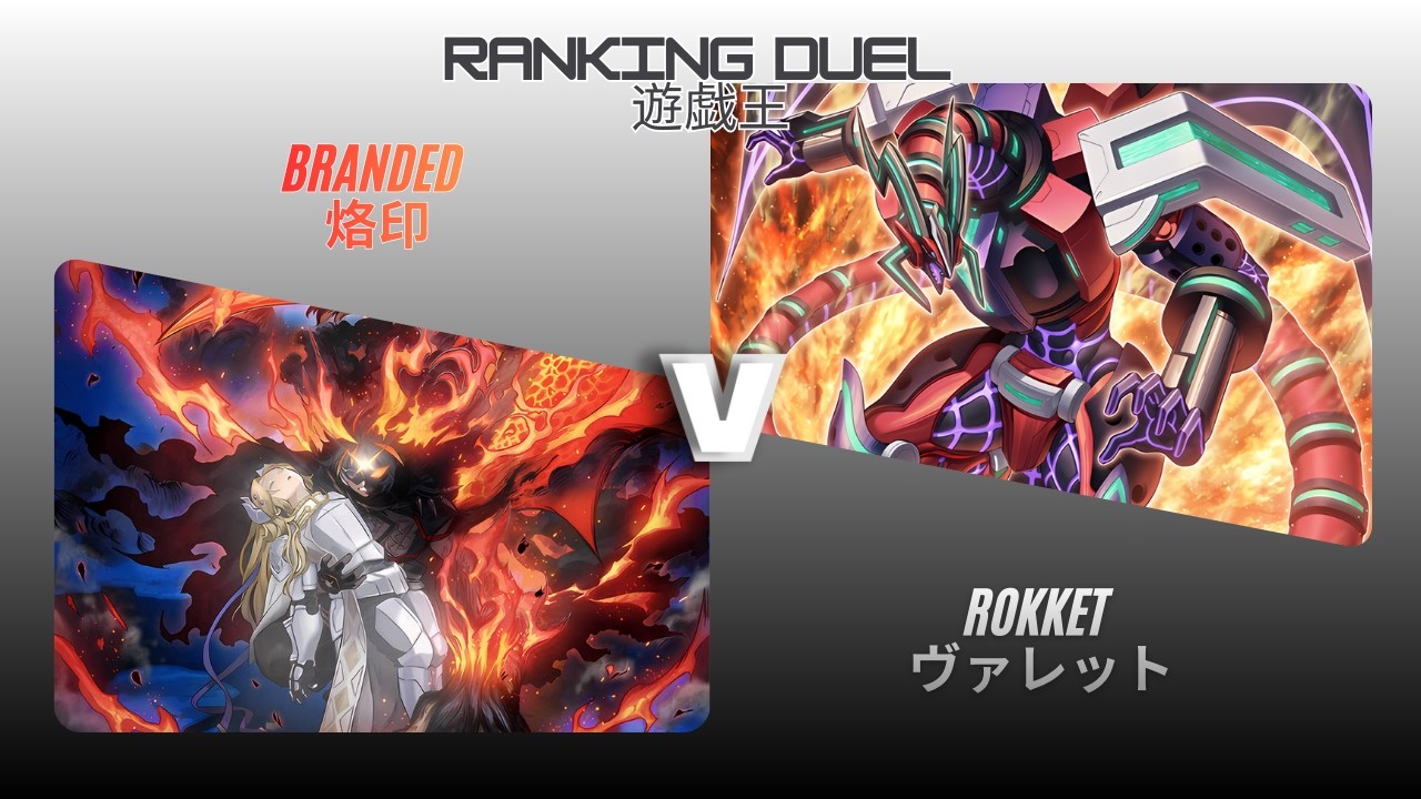 [Yu-Gi-Oh! 遊戯王 OCG Ranking Tournament 010326] Branded 烙印 VS Rokket ヴァレット